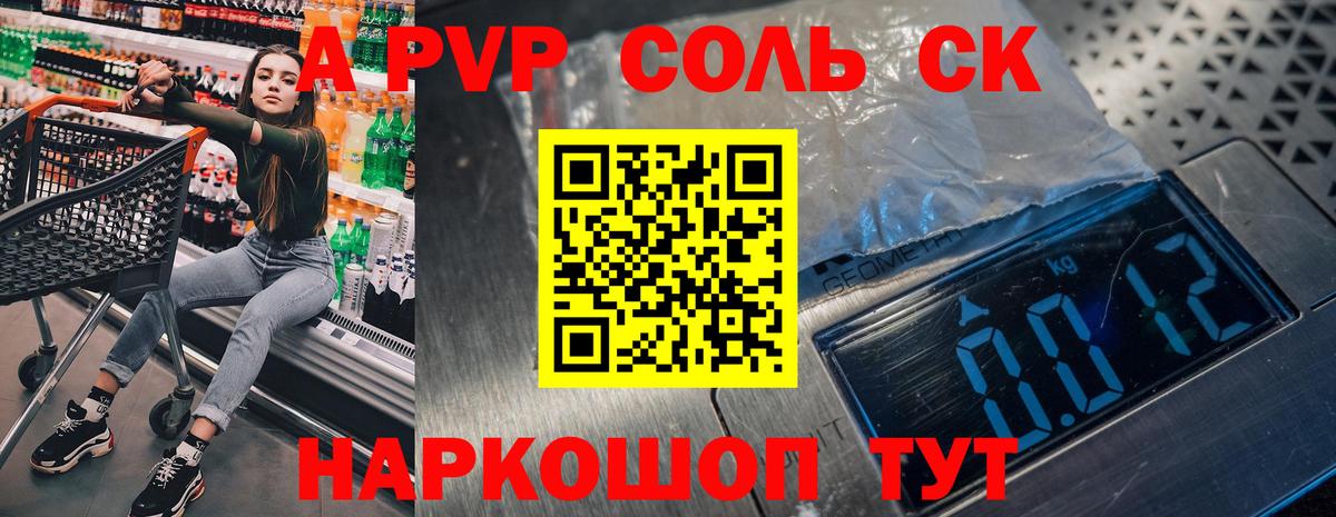 Альфа ПВП Соль  A-PVP  Alfa_PVP СК КРИС  Электрогорск 