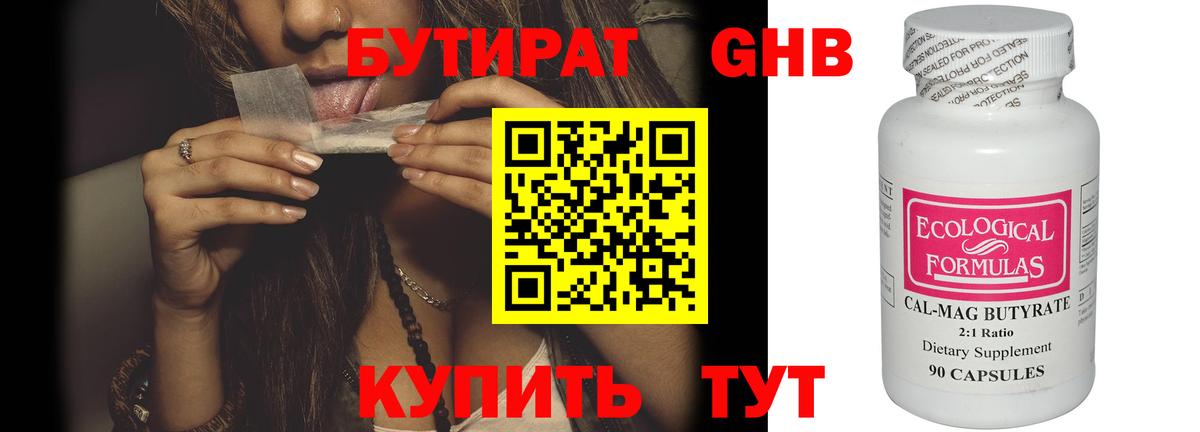 Бутират оксана Электрогорск