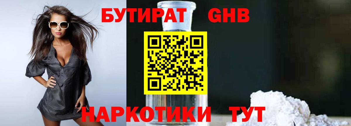Бутират жидкий экстази  Вход с VPN  Бутират  Электрогорск 