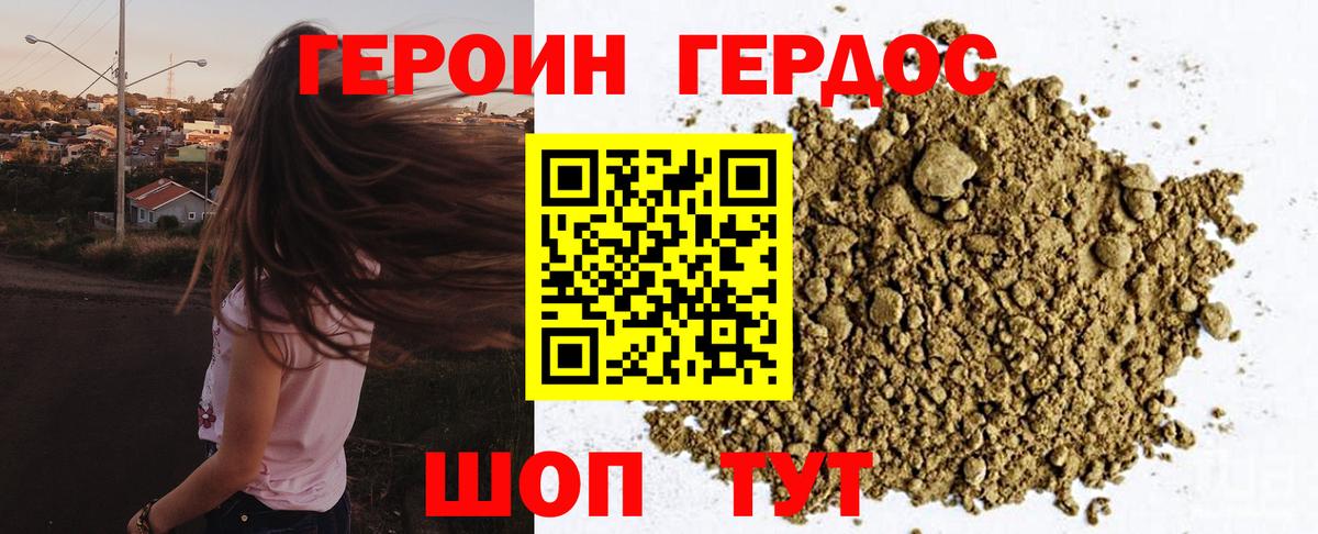 Героин белый Электрогорск