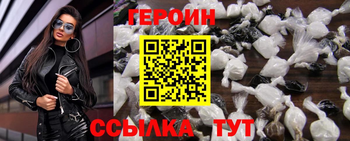Героин Афган  ГЕРОИН  Электрогорск 