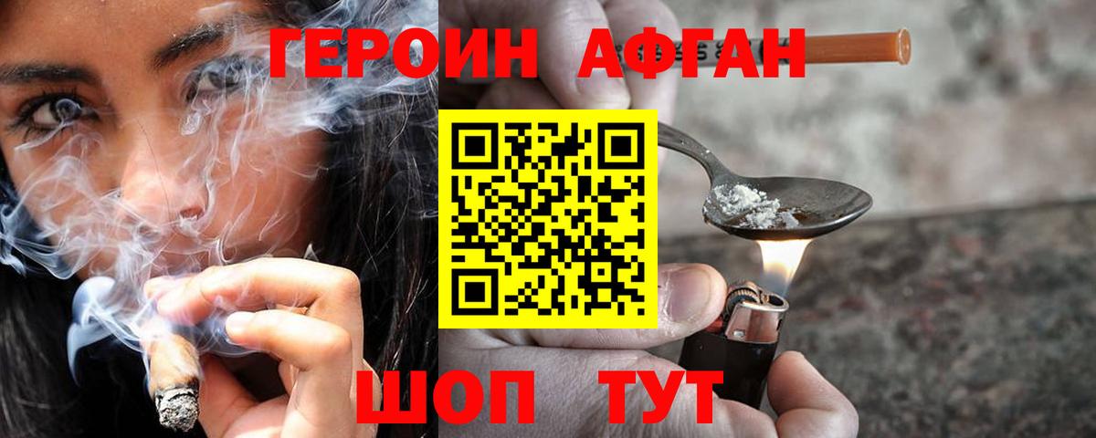 Героин герыч  Вход с VPN  ГЕРОИН  Электрогорск 