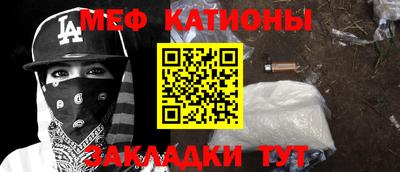 мяу мяу кристалл Малгобек