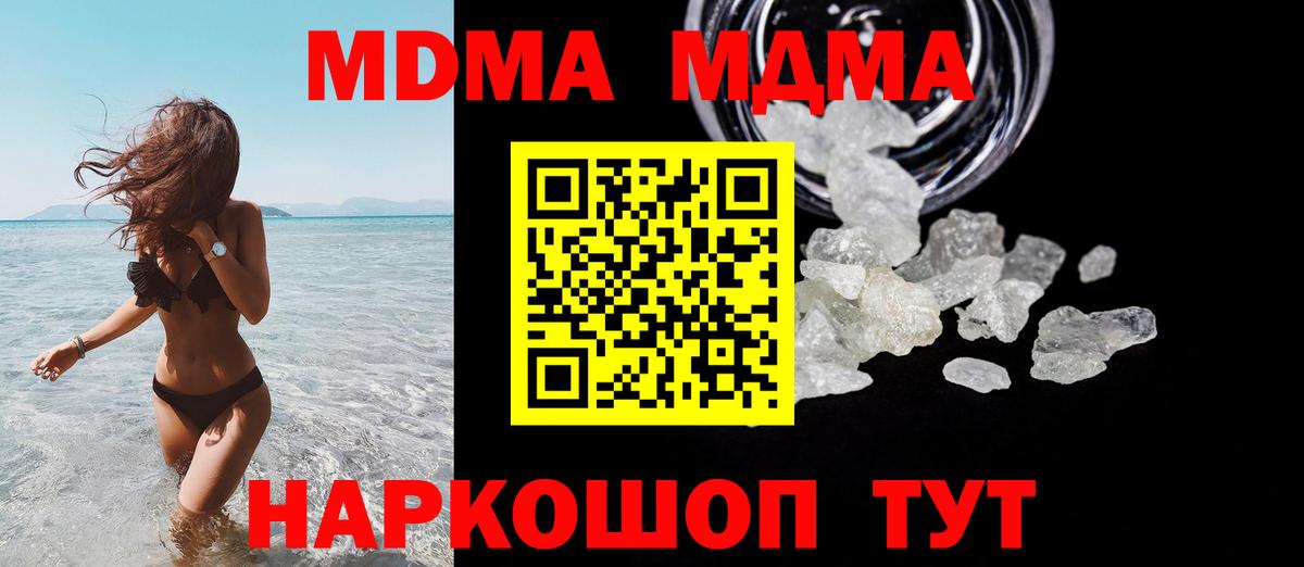 MDMA молли  МДМА VHQ  Электрогорск 