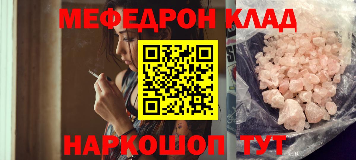 МЯУ-МЯУ мука  Меф 4 MMC  Электрогорск  МЯУ-МЯУ  Вход с VPN 