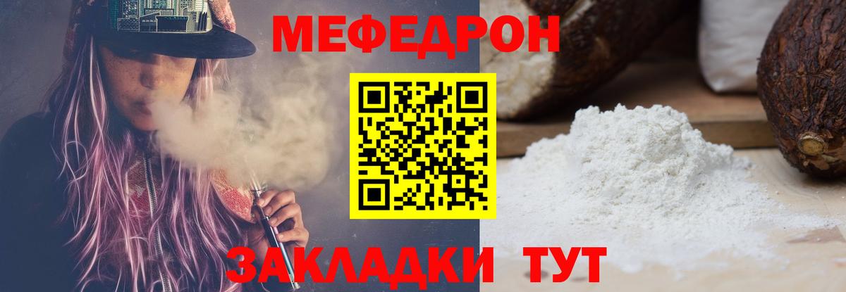 Меф мяу мяу Электрогорск