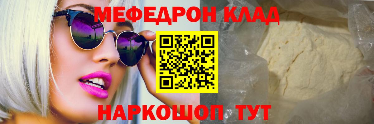 МЕФ  МЯУ-МЯУ мука  Электрогорск  Мефедрон мяу мяу 