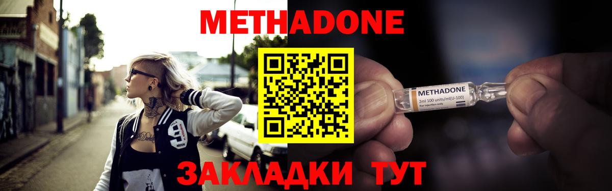 МЕТАДОН кристалл Электрогорск