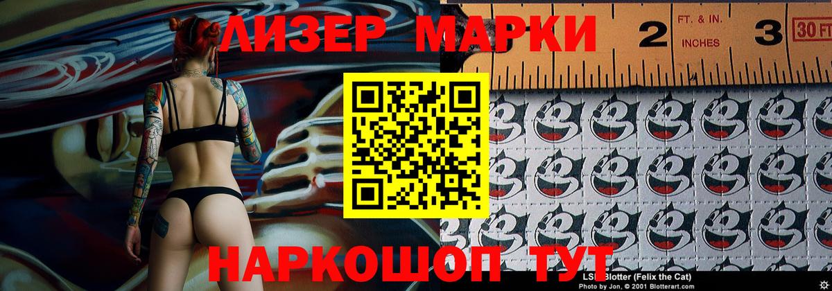 Марки NBOMe 1,8мг Электрогорск